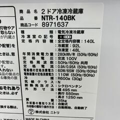 ☆ジモティー割引有☆　ﾆﾄﾘ/2ﾄﾞｱ冷蔵庫/NTR-140BK/130L/2024