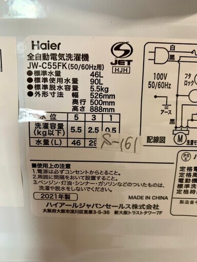 【美品】大阪送料無料★3か月保障付き★洗濯機★2021年★ハイアール★5.5kg★JW-C55FK★S-161