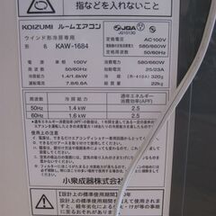 取付工事できます。★コイズミ　　窓用エアコン　　KAW-1684　　 ２０１９年製　