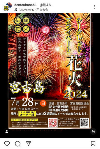 宮古島シークレットプライベート花火2024チケット