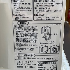 中古ハンドドライヤー