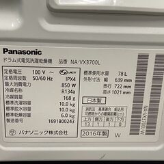 Panasonic パナソニック ドラム式洗濯乾燥機 NA-VX3700L 2016年製 271
