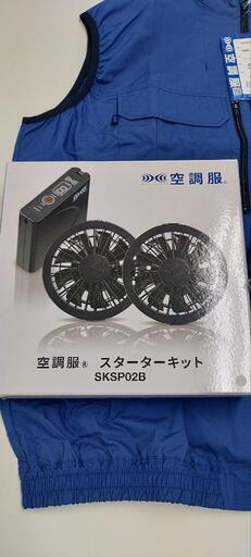 空調服スターターキットSKSP02B　新品ベスト2着付き　サイズ5L