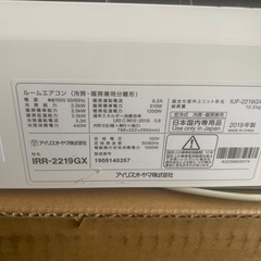 2019年製アイリスオオヤマ6畳エアコン