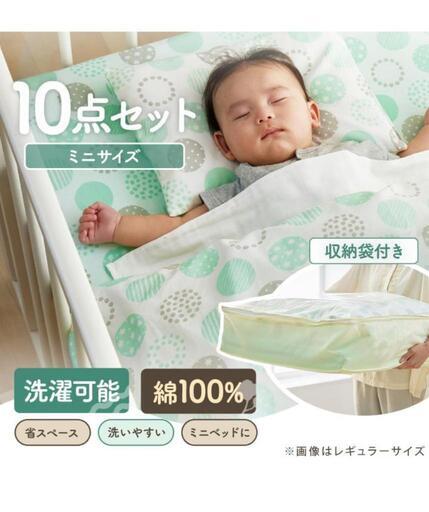 54f アイリスプラザ ベビー布団 ミニ 10点セット 赤ちゃん 布団 吸水性 防水シーツ付き 曇 グリーン 60×90 ベビーベッド ミニサイズ 綿100% y072608f