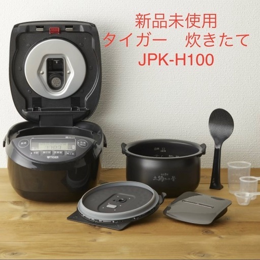 新品未使用　圧力IH炊飯器 5.5合 JPK-H100K 　タイガー