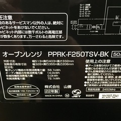 ヤマゼン オーブンレンジ 1000W PPRK-F250TSV G26-18