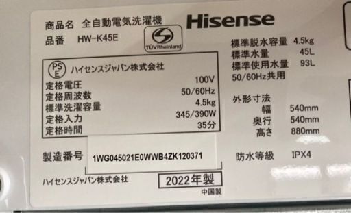 ハイセンス 4.5キロ洗濯機 HW-K45E リサイクルショップ宮崎屋 住吉店