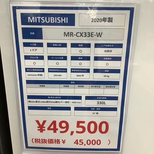 MITSUBISHI（三菱）の3ドア冷蔵庫 MR-CX33E-Wのご紹介です！