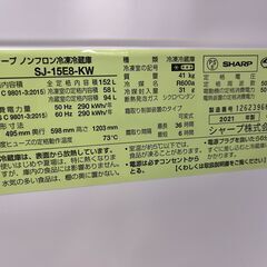 ☆ジモティー割引有☆　ｼｬｰﾌﾟ/2ﾄﾞｱ冷蔵庫/SJ-15E8-KW/152L/2021