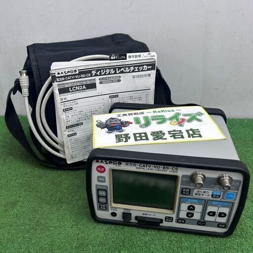 マスプロ MASPRO LCN2A デジタルレベルチェッカー【野田愛宕店】【店頭取引限定】【中古】ITPU8M0RJ4TW