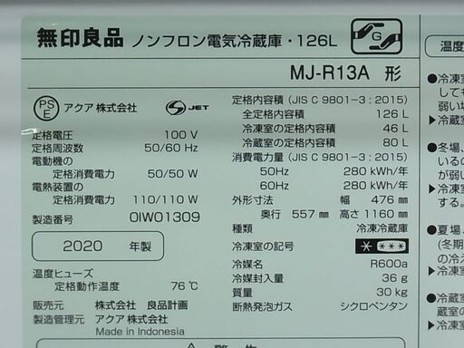 セール中につき、通常特価24,178円より20％引きの19,342円!　MUJI　無印良品　ノンフロン冷凍冷蔵庫　126L　MJ-R13A　白　ホワイト　2ドア冷蔵庫　2020年製