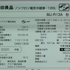 セール中につき、通常特価24,178円より20％引きの19,342円!　MUJI　無印良品　ノンフロン冷凍冷蔵庫　126L　MJ-R13A　白　ホワイト　2ドア冷蔵庫　2020年製