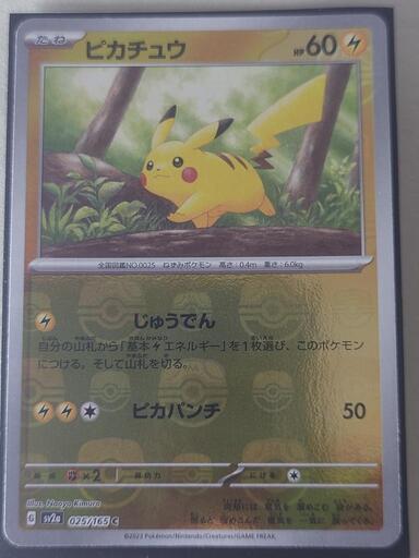 【美品】ピカチュウ(マスターボールミラー）