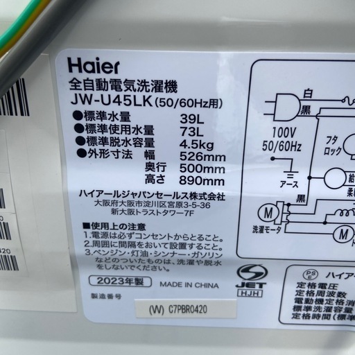 ハイアール　2023年製❗️ 4.5kg 洗濯機