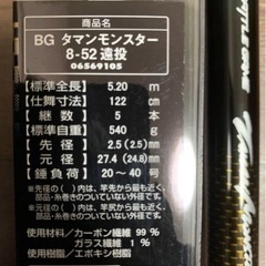 ダイワ　タマンモンスター　8号
