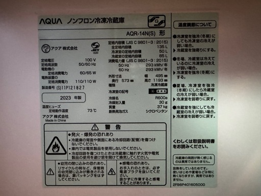 美品！大田区！2023製冷蔵庫AQUA！135L！お値下げ相談可！