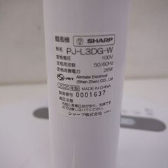 良品 SHARP　PJ-L3DG-W 【DCモータ搭載】リモコン付リビング扇風機　プラズマクラスター7000搭載 FA33