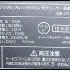 取引中!　50型デジタルハイビジョン　 Wチューナー液晶テレビ