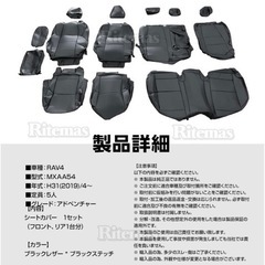 RAV4シートカバー
