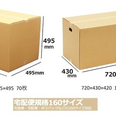 160サイズダンボール 合計81枚