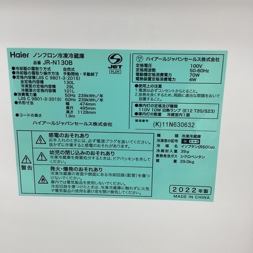 【1年保証】 2ドア冷蔵庫 Haier JR-N130B