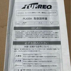 タフレックルーフキャリア