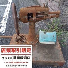 メーカー・型番不明 紐出し機【野田愛宕店】【店頭取引限定】【中古