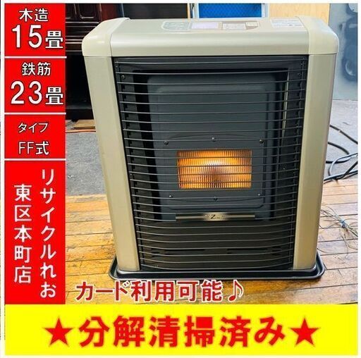 Z1442　分解点検済み　サンポット　FFR-563SX　2019年製　FF式　木造15畳　鉄筋23畳　送料A　札幌　倉庫型リサイクルれお　東区本町店