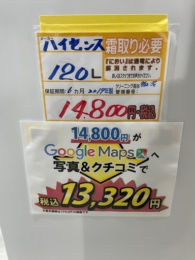 配送可【ハイセンス】120L冷蔵庫☆2019年製 クリーニング済/6ヶ月保証  