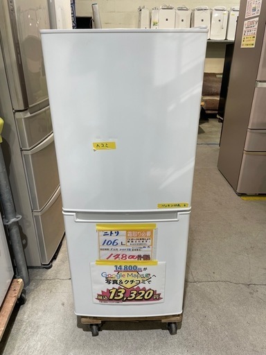 配送可【ニトリ】106L冷蔵庫★2020年製　クリーニング済/6ヶ月保証付　管理番号12607