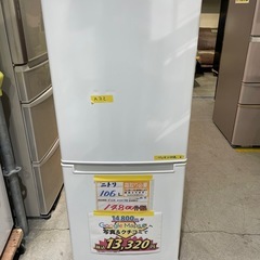 最終値下げ！6月20日まで！2020年製 ニトリ 冷蔵庫(106L)
