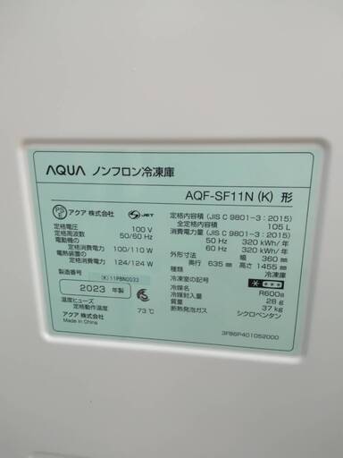 未使用AQUA アクア 2023年製 AQF-SF11P 冷凍庫 前開き105L・右開き ファン式 スリムサイズ シャインブラック アウトレット3060