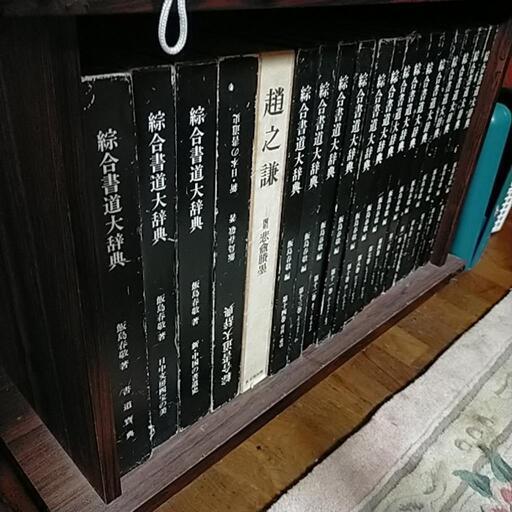 辞典