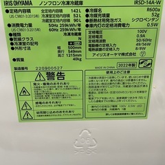 配送可【アイリスオーヤマ】142L冷蔵庫★2022年製　クリーニング済/6ヶ月保証付　管理番号12607
