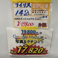 配送可【アイリスオーヤマ】142L冷蔵庫★2022年製　クリーニング済/6ヶ月保証付　管理番号12607