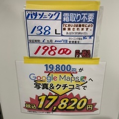 配送可【パナソニック】138L冷蔵庫★2021年製　クリーニング済/6ヶ月保証付　管理番号12607