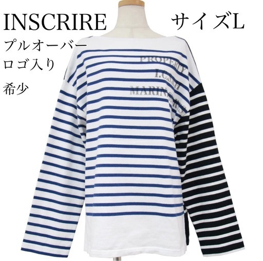 ［希少］INSCRIRE アンスクリア プルオーバーTシ ャツ ボーダーL
