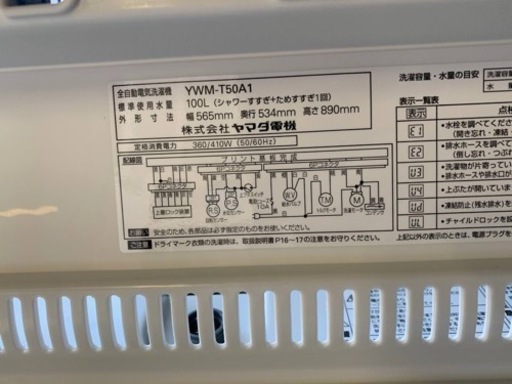 全自動洗濯機 YAMADA(ヤマダ) 5.0kg YWM-T50A1 2016年製入荷致しました
