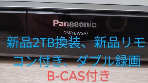 値引き Panasonic ブルーレイ DIGA DMR-BW570  新品リモコン付き 新品2TB