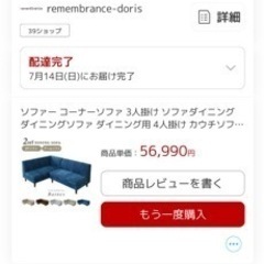 ダイニングソファ