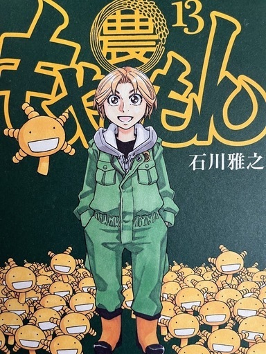 【受渡し者決定】もやしもん 全巻＋‪α
