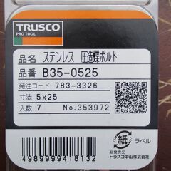 ☆TRUSCO トラスコ B35-0525 ステンレス 圧造蝶ボルト◇9個セット