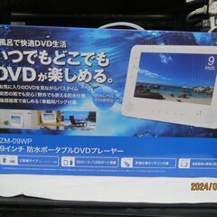 【新品未使用品　防水ポータブルDVDプレーヤー】　9インチ　防滴...