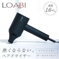 LOABI  ヘアドライヤー 