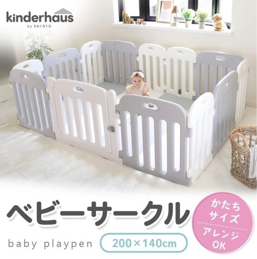 【新品/未使用】ケラッタ ベビーサークル