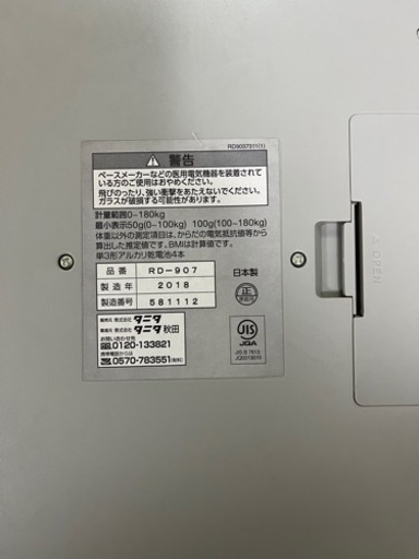 タニタ　デュアルタイプ体組成計