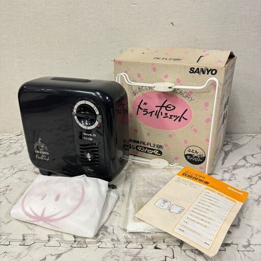 18920  SANYO 布団乾燥機   ◆大阪市内・東大阪市他 6,000円以上ご購入で無料配達いたします！◆ ※京都・高槻・枚方方面◆神戸・西宮・尼崎方面◆生駒方面、大阪南部方面　それぞれ条件付き無料配送あり！