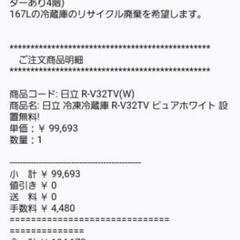 新品未使用R-V32TV　315L白色冷蔵庫