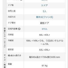 新品未使用R-V32TV　315L白色冷蔵庫